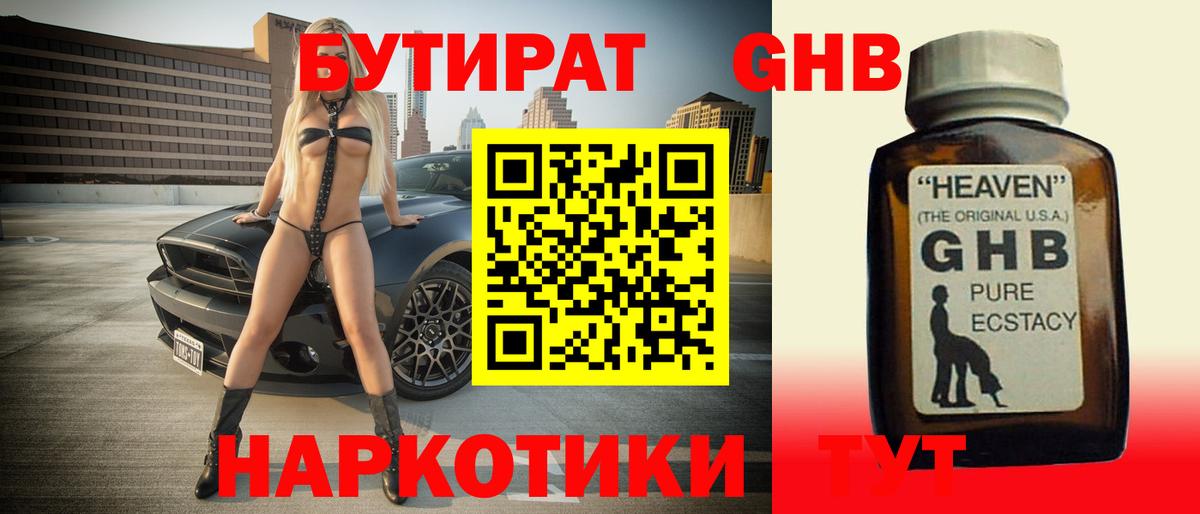 БУТИРАТ вода Первоуральск