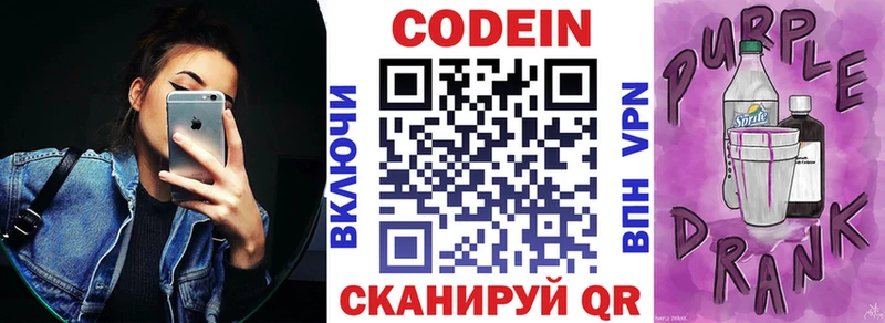 Codein напиток Lean (лин)  Первоуральск 