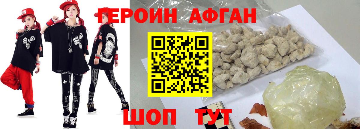 Героин Афган Первоуральск