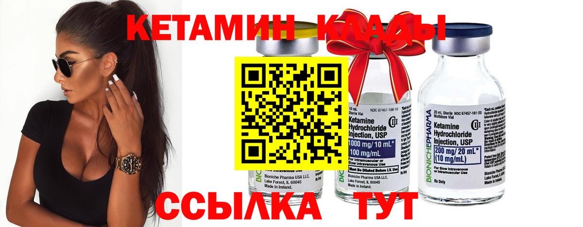 Кетамин ketamine Первоуральск