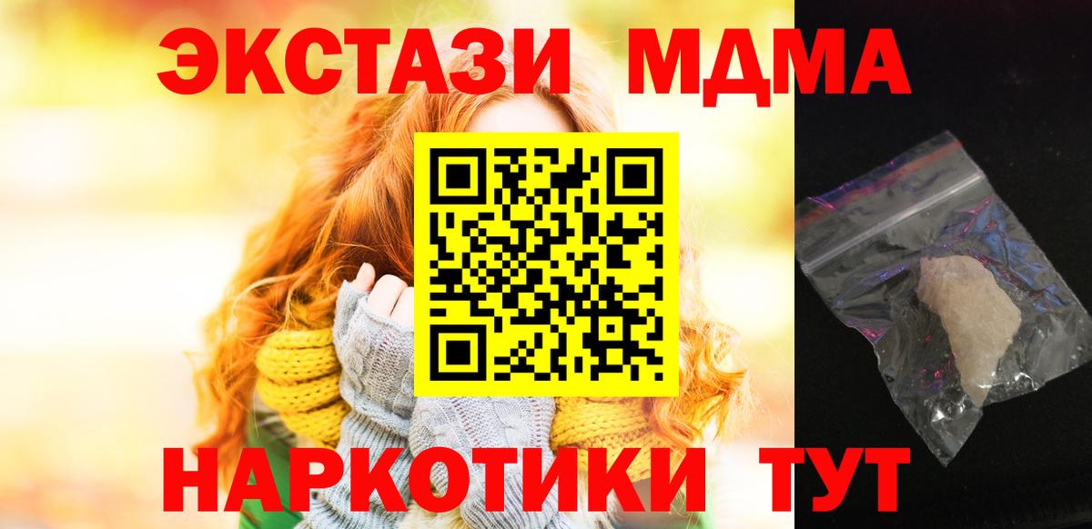 МДМА crystal  Вход с VPN  Первоуральск 