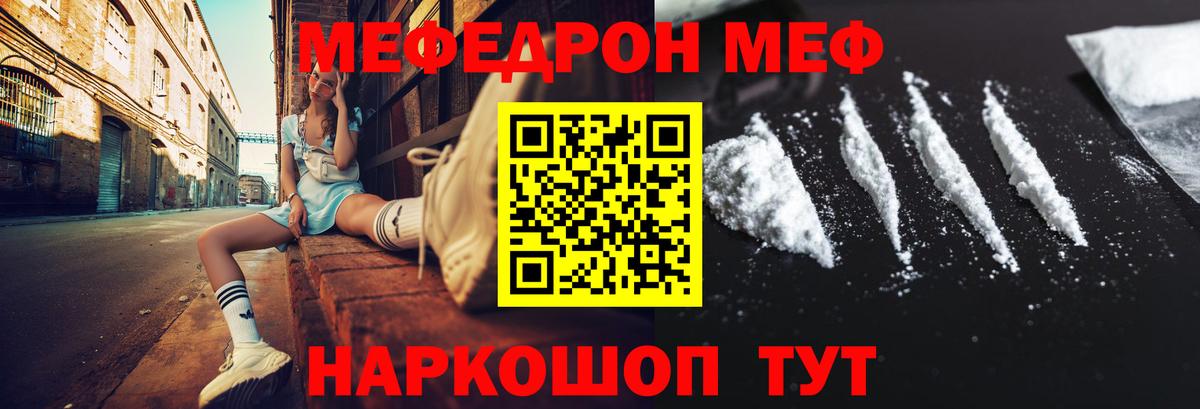 МЕФ мука  Мефедрон  МЯУ-МЯУ  Первоуральск  Меф мяу мяу  Вход с VPN 